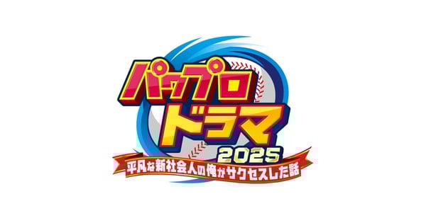 La saga Pro Baseball de Konami inspira una serie de acción real